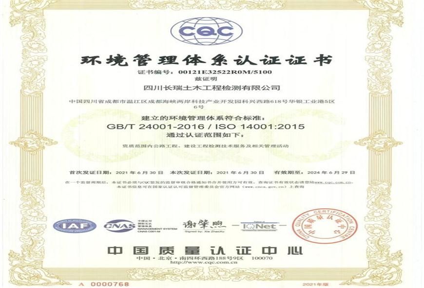環(huán)境管理體系認(rèn)證證書
