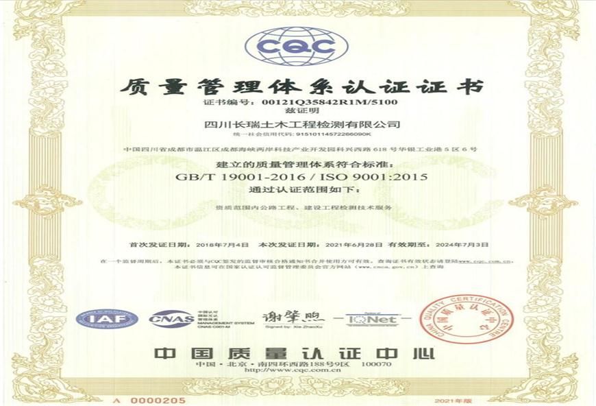 質(zhì)量管理體系認(rèn)證證書