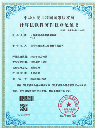 軟件著作2：長(zhǎng)瑞便攜式橋梁檢測(cè)系統(tǒng)