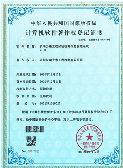 軟件著作6：長(zhǎng)瑞公路工程試驗(yàn)檢測(cè)信息管理系統(tǒng)