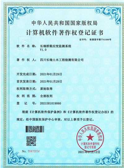 軟件著作8：長(zhǎng)瑞橋梁應(yīng)變檢測(cè)系統(tǒng)