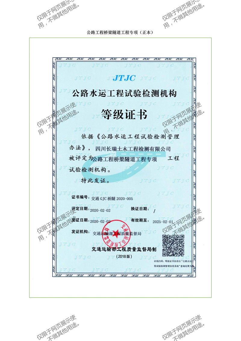 公路水運(yùn)工程試驗(yàn)檢測(cè)機(jī)構(gòu)等級(jí)證書