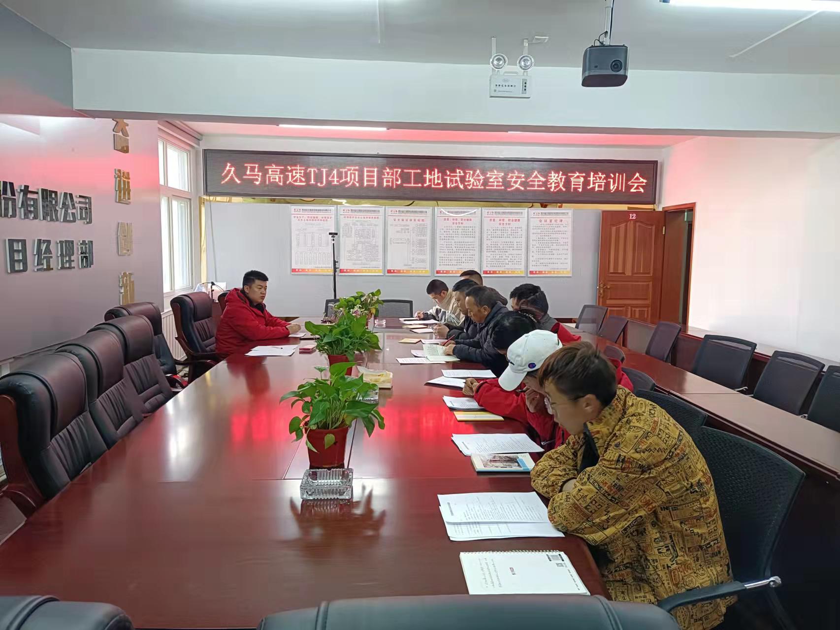 久馬TJ4工地試驗(yàn)室加強(qiáng)安全教育和業(yè)務(wù)能力培訓(xùn)，效果顯著