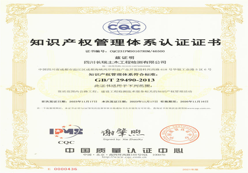 知識產(chǎn)權(quán)管理體系證書